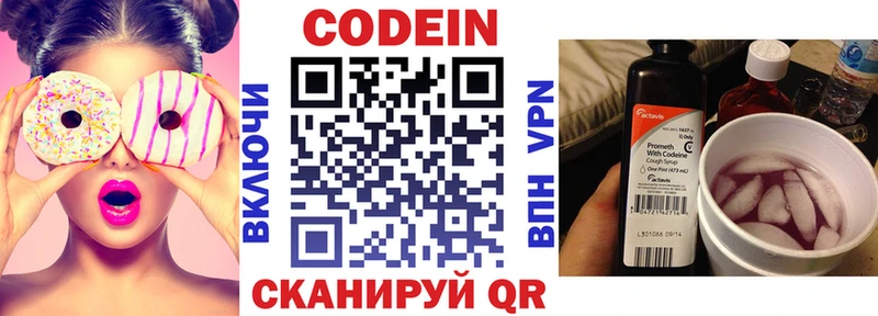 Кодеин Purple Drank  Купить закладки  Краснозаводск 